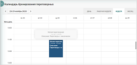 Календарь, скриншот