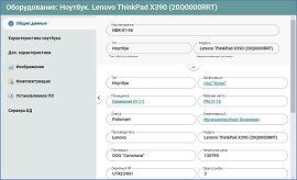 Карточка информационного объекта, скриншот
